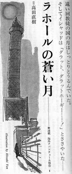ラホール1 ラホール1