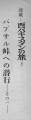 バブサル峠1 バブサル峠1
