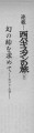 幻の峠2 幻の峠2