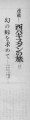 幻の峠4 幻の峠4