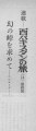 幻の峠5 幻の峠5